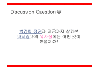 고셋 `미국 인종차별사` & 파시즘의 문화정책-15