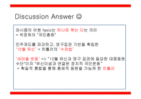 고셋 `미국 인종차별사` & 파시즘의 문화정책-16