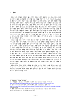[현대문화] 아이돌 가수의 객관적 우열관계에 따른 계층화 연구-2