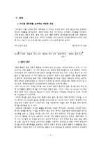 [현대문화] 아이돌 가수의 객관적 우열관계에 따른 계층화 연구-3