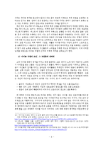 [현대문화] 아이돌 가수의 객관적 우열관계에 따른 계층화 연구-8