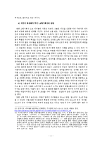 [현대문화] 아이돌 가수의 객관적 우열관계에 따른 계층화 연구-9
