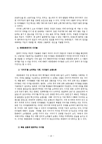 [현대문화] 아이돌 가수의 객관적 우열관계에 따른 계층화 연구-10