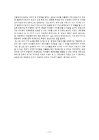 [현대문화] 아이돌 가수의 객관적 우열관계에 따른 계층화 연구-13