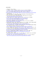 [현대문화] 아이돌 가수의 객관적 우열관계에 따른 계층화 연구-14