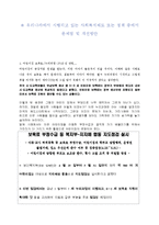우리나라에서 시행되고 있는 사회복지제도(누리과정) 또는 정책 중에서 문제점 및 개선방안-1