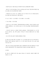 우리나라에서 시행되고 있는 사회복지제도(누리과정) 또는 정책 중에서 문제점 및 개선방안-4