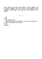 아동의 현대적 개념과 특성에 대해 설명하고 시설에서 생활하는 아동과 가정에서 생활하는 아동 사이에 나타날 수 있는 발달상의 차이와 시설환경이-1
