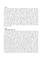 아동의 현대적 개념과 특성에 대해 설명하고 시설에서 생활하는 아동과 가정에서 생활하는 아동 사이에 나타날 수 있는 발달상의 차이와 시설환경이-2