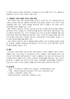 아동의 현대적 개념과 특성에 대해 설명하고 시설에서 생활하는 아동과 가정에서 생활하는 아동 사이에 나타날 수 있는 발달상의 차이와 시설환경이-4