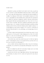 국회의원 보좌관 제도의 이해 및 현황-4