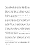 국회의원 보좌관 제도의 이해 및 현황-8