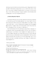 국회의원 보좌관 제도의 이해 및 현황-10
