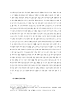 국회의원 보좌관 제도의 이해 및 현황-13