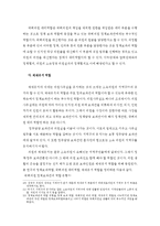 국회의원 보좌관 제도의 이해 및 현황-14