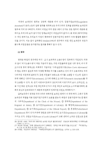 국회의원 보좌관 제도의 이해 및 현황-18