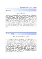 [콘티넨탈오토모티브시스템자기소개서] 콘티넨탈오토모티브시스템자소서,콘티넨탈오토모티브시스템합격자기소개서,콘티넨탈오토모티브시스템자소서항목-2