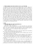 우리 한국사회에서 부정적 정치용어가 되어버린 복지 포퓰리즘으로 대두된 무상복지정책의 시행으로 인하여 우리 사회에 어떠한 영향을 미치는지-2