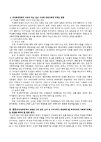 우리 한국사회에서 부정적 정치용어가 되어버린 복지 포퓰리즘으로 대두된 무상복지정책의 시행으로 인하여 우리 사회에 어떠한 영향을 미치는지-5
