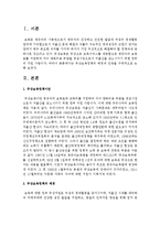 [아동복지론] 무상보육정책의 배경과 전망을 구체적으로 논하시오-2