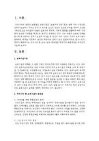 우리나라 현 보육시설의 문제점은 무엇이며 해결방안은 무엇인지 서술하시오-2