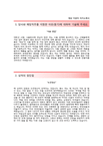 (대상자기소개서 + 면접족보) 대상(식품영업인턴)자소서 [대상인턴합격자기소개서대상자소서항목대상그룹자기소개서대상그룹자소서]-2