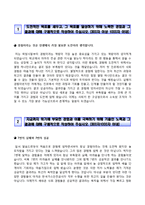 (한국가스안전공사자기소개서 + 면접족보) 한국가스안전공사자소서 [한국가스안전공사합격자기소개서한국가스안전공사자소서항목]-3