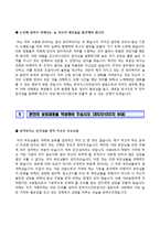 (한국가스안전공사자기소개서 + 면접족보) 한국가스안전공사자소서 [한국가스안전공사합격자기소개서한국가스안전공사자소서항목]-5