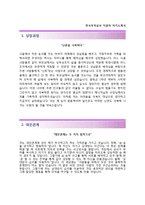 (한국투자공사자기소개서 + 면접족보) 한국투자공사자소서 [한국투자공사합격자기소개서한국투자공사자소서항목]-2