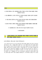 [한국소방산업기술원자기소개서] 한국소방산업기술원 6급 합격자소서와 면접기출문제,한국소방신업기술원합격자기소개서,한국소방산업기술원자소서항목-2