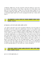 [한국소방산업기술원자기소개서] 한국소방산업기술원 6급 합격자소서와 면접기출문제,한국소방신업기술원합격자기소개서,한국소방산업기술원자소서항목-3