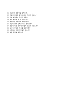 [한국소방산업기술원자기소개서] 한국소방산업기술원 6급 합격자소서와 면접기출문제,한국소방신업기술원합격자기소개서,한국소방산업기술원자소서항목-6