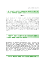 [LG이노텍자기소개서] LG이노텍 환경안전 합격자소서와 면접기출문제,LG이노텍합격자기소개서,LG이노텍자소서항목-2