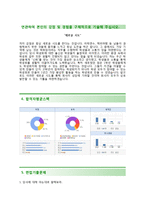 [LG이노텍자기소개서] LG이노텍 환경안전 합격자소서와 면접기출문제,LG이노텍합격자기소개서,LG이노텍자소서항목-3