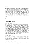 저출산 극복을 위한 육아지원정책으로는 어떤 것이 있는지 조사해보고 과연 정책이 잘 이루어지고 있는지 뉴스기사를 스크랩 한 후 소감을 작성-2