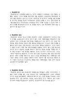 학교폭력문제 레포트-2