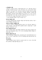 학교폭력문제 레포트-3