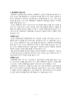 학교폭력문제 레포트-4