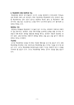 학교폭력문제 레포트-5