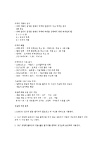 항공기기체II 항공기용 기계요소의 종류와 특징에 대한 조사-4
