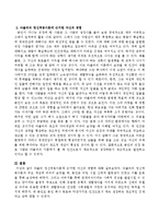 아들러의 정신역동이론에 근거한 자신의 경험을 쓰시오-3