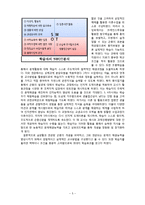 초등3학년 생물교육 수업지도안-곤충의 한 살이-5