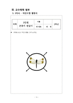 초등3학년 생물교육 수업지도안-곤충의 한 살이-14