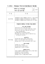 초등3학년 생물교육 수업지도안-곤충의 한 살이-18