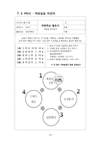 초등3학년 생물교육 수업지도안-곤충의 한 살이-20