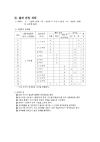 초등3학년 수학 평가결과 분석-3