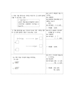 초등3학년 수학 평가결과 분석-5