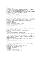 주5일 수업제 시행 현황과 장단점 및 개선방안-2