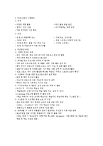 주5일 수업제 시행 현황과 장단점 및 개선방안-3