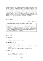 중학교 1학년 문학 교수 학습 설계안-시의 아름다움-7